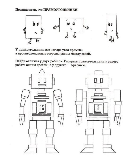 Галерея картинки робот из геометрических фигур картинки робот из геометрических фигур